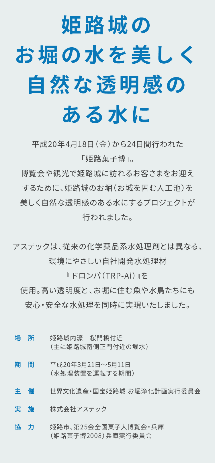 ASTEC