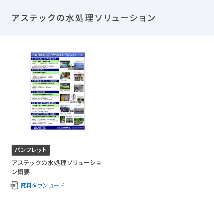 ASTEC