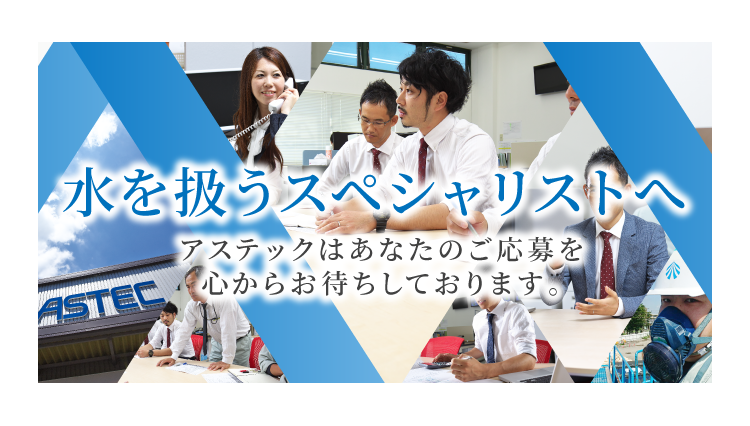 ASTEC